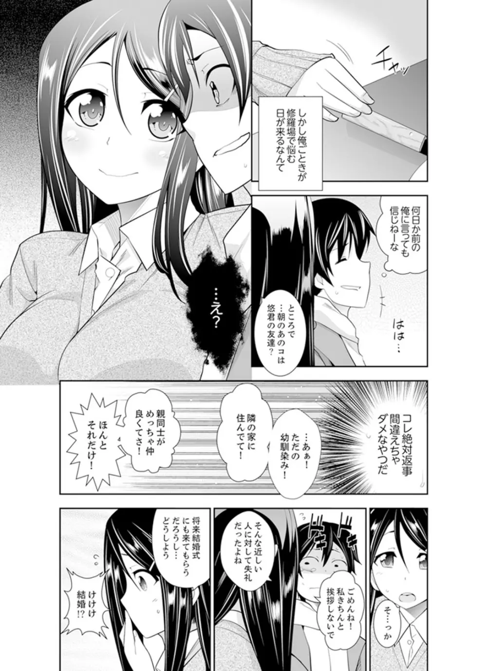 ヤクザの娘と初エッチ！？～ケジメは毎晩イキすぎ子作り【完全版】 Page.55