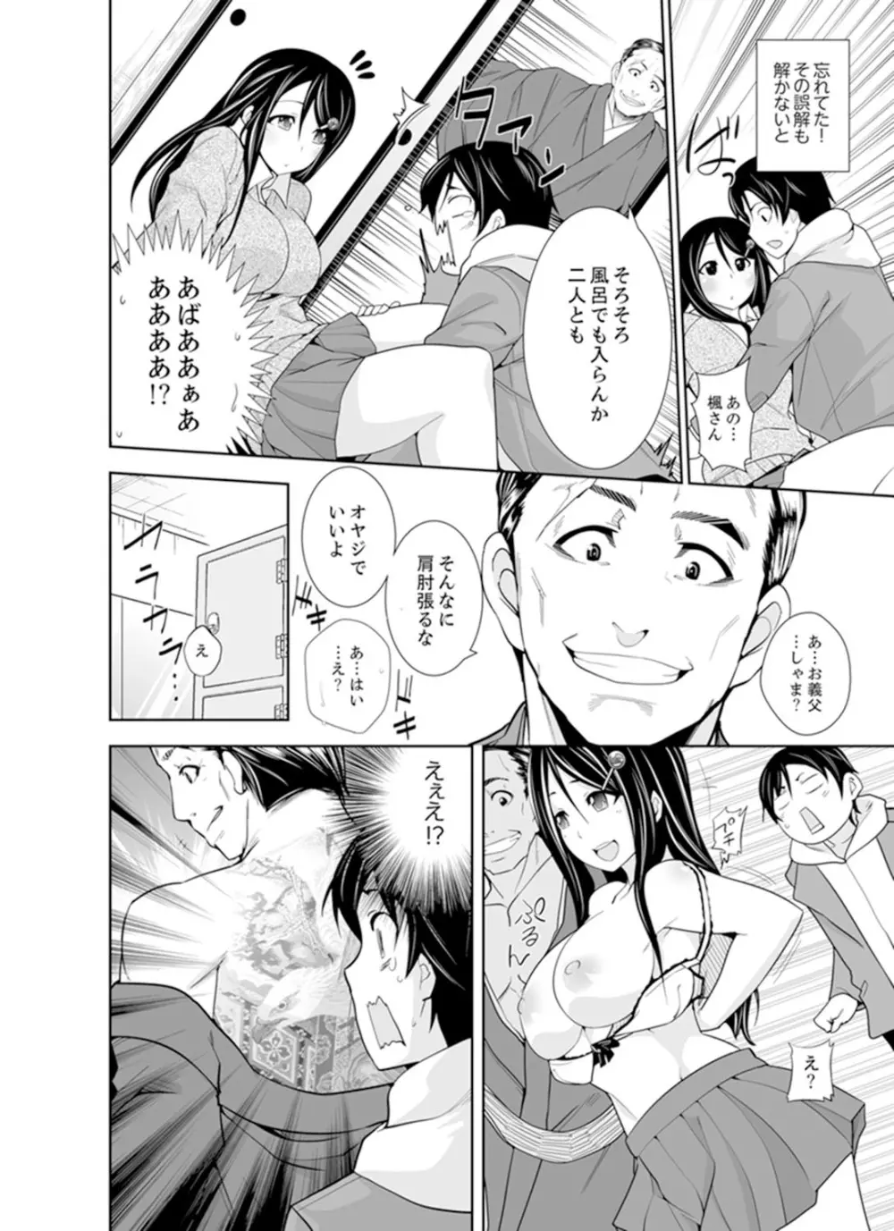 ヤクザの娘と初エッチ！？～ケジメは毎晩イキすぎ子作り【完全版】 Page.56