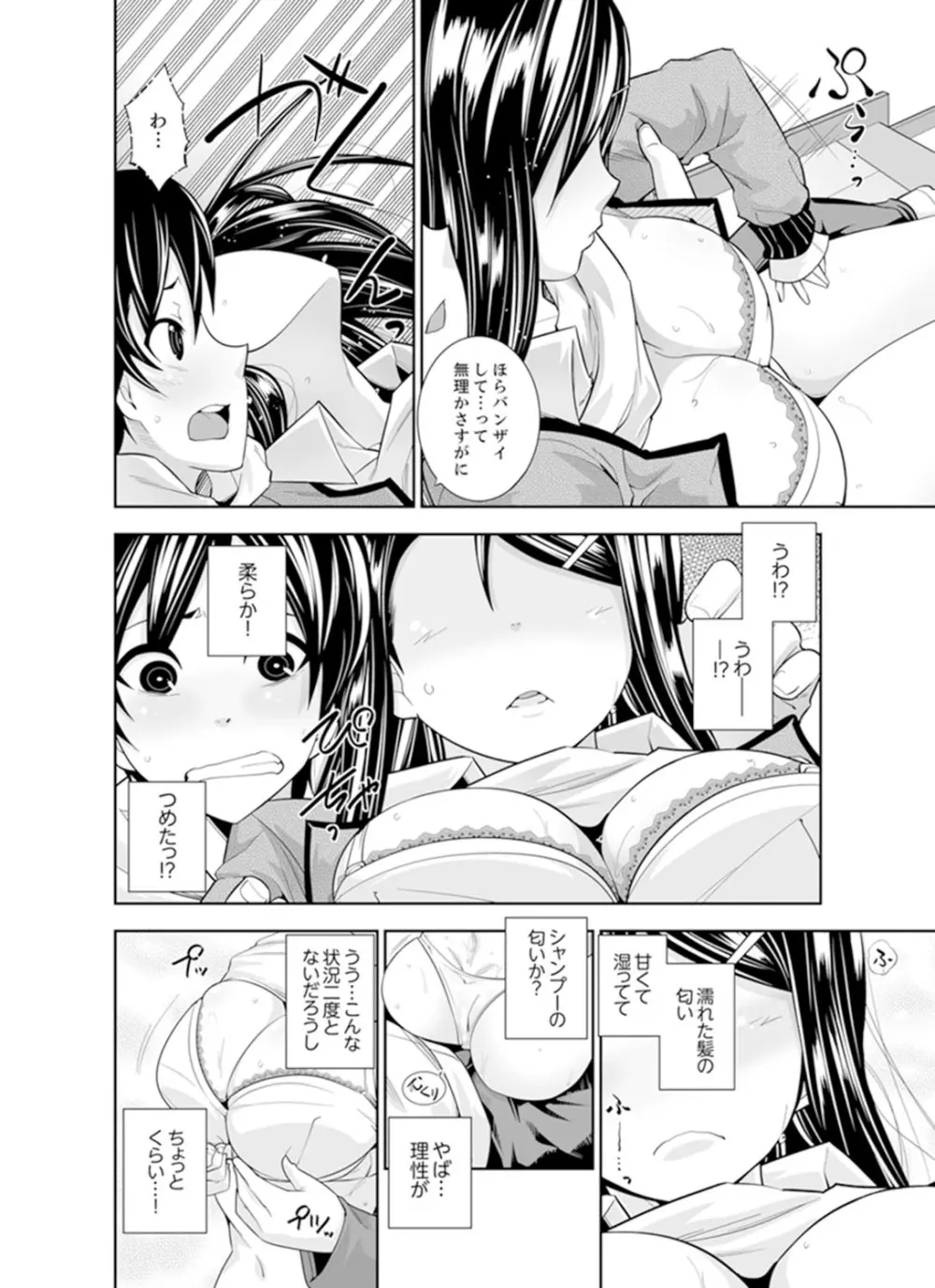 ヤクザの娘と初エッチ！？～ケジメは毎晩イキすぎ子作り【完全版】 Page.6