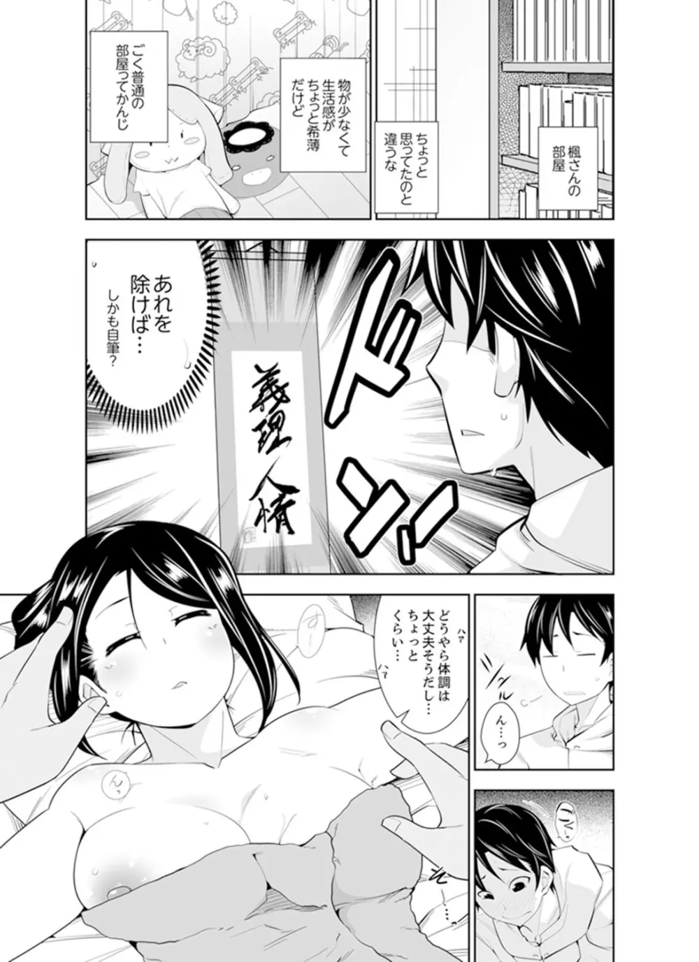 ヤクザの娘と初エッチ！？～ケジメは毎晩イキすぎ子作り【完全版】 Page.69