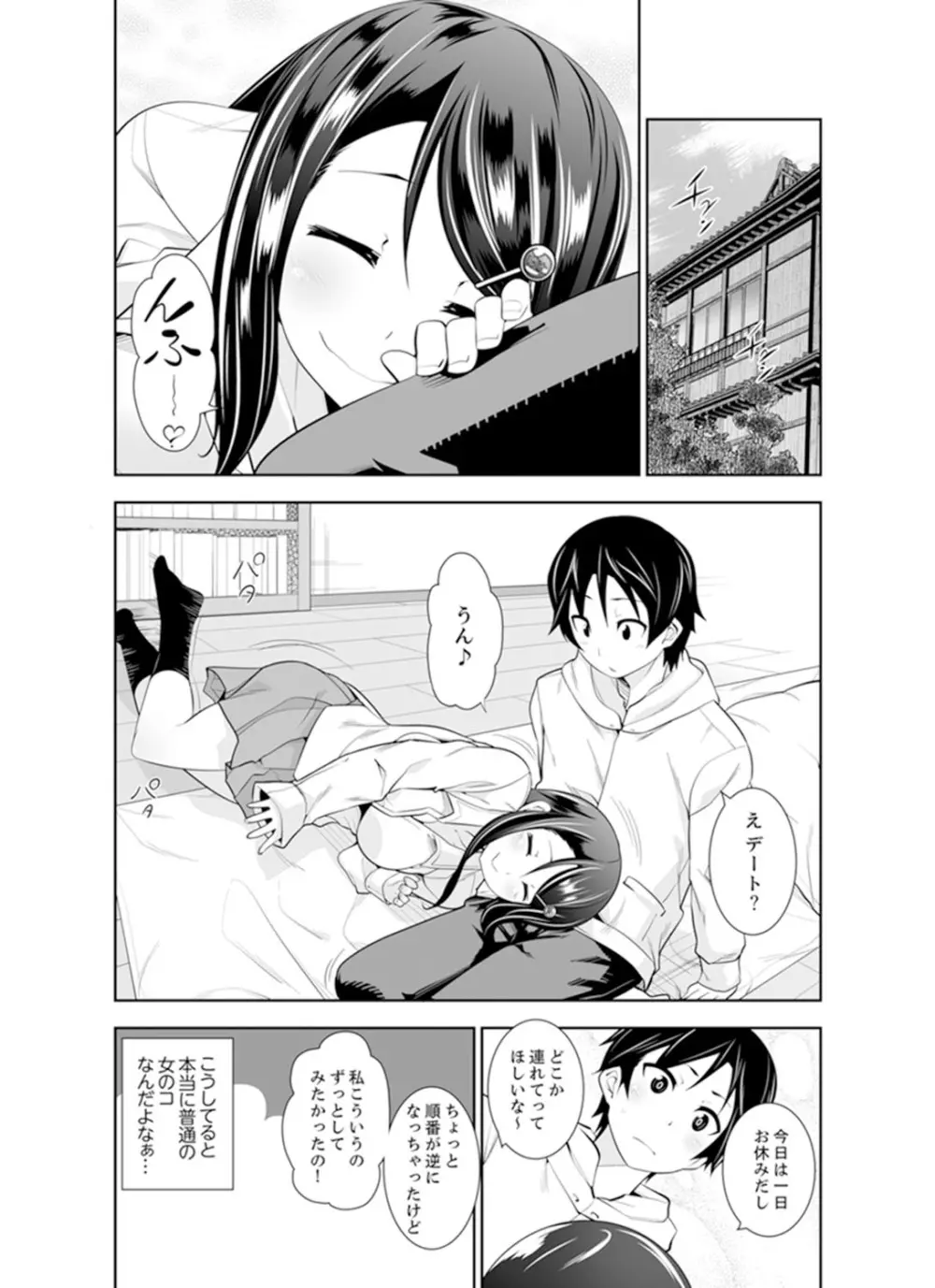 ヤクザの娘と初エッチ！？～ケジメは毎晩イキすぎ子作り【完全版】 Page.80