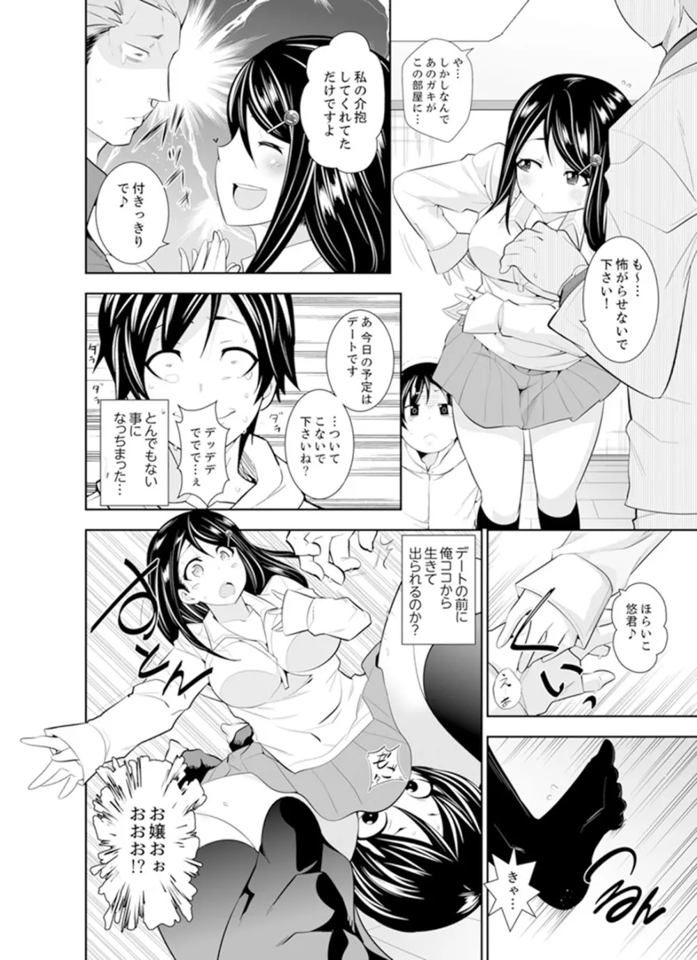 ヤクザの娘と初エッチ！？～ケジメは毎晩イキすぎ子作り【完全版】 Page.82