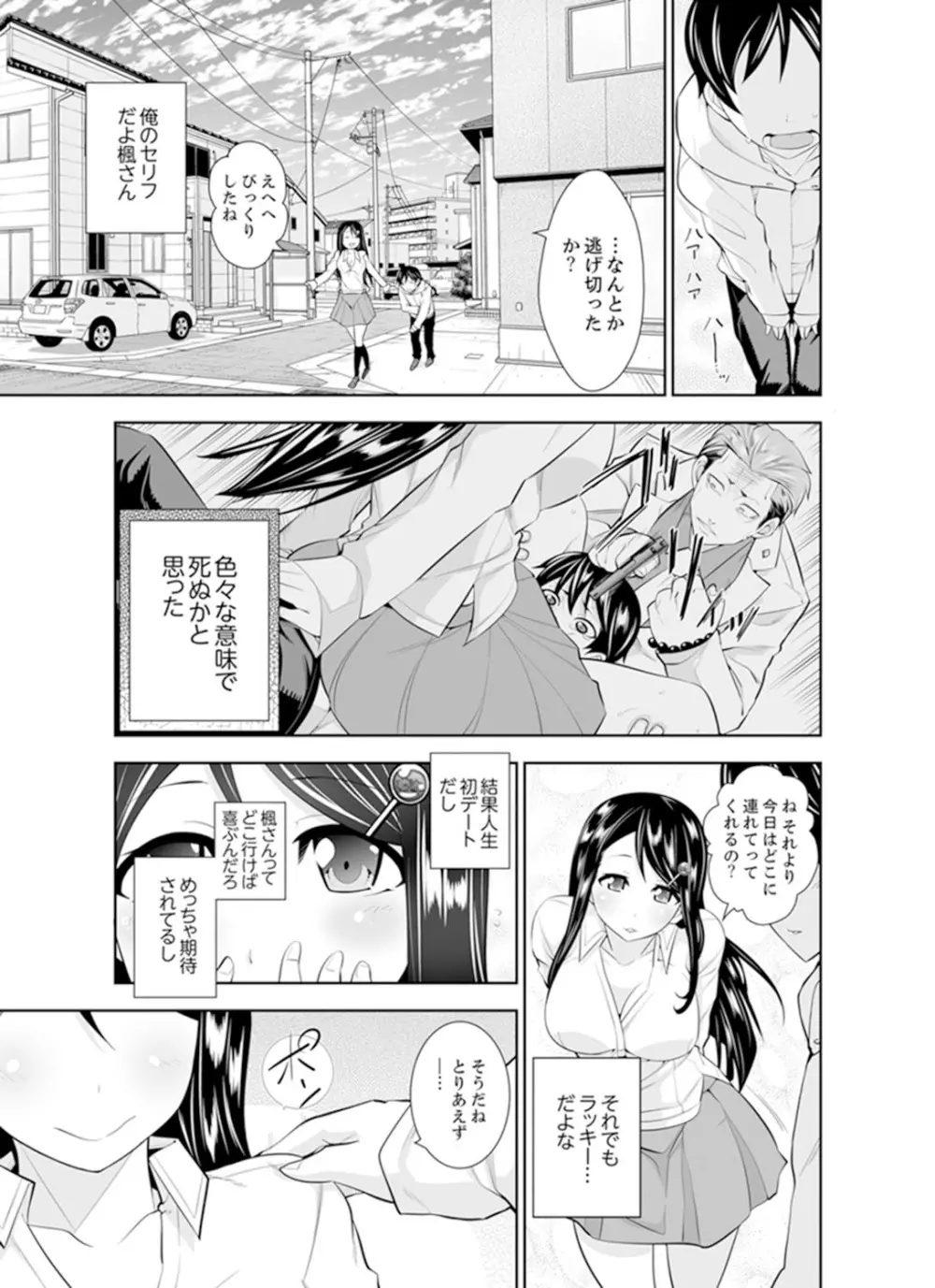 ヤクザの娘と初エッチ！？～ケジメは毎晩イキすぎ子作り【完全版】 Page.83