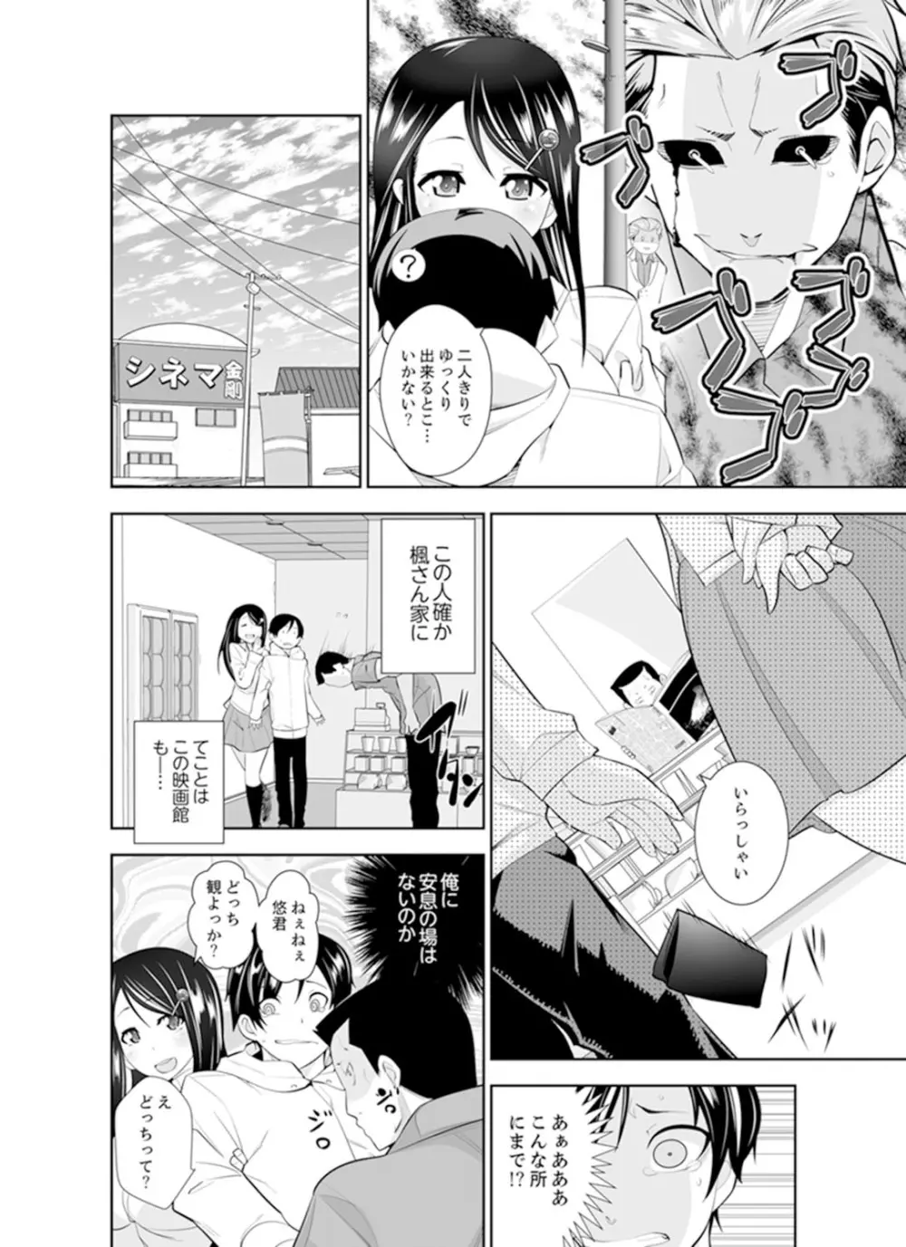 ヤクザの娘と初エッチ！？～ケジメは毎晩イキすぎ子作り【完全版】 Page.84