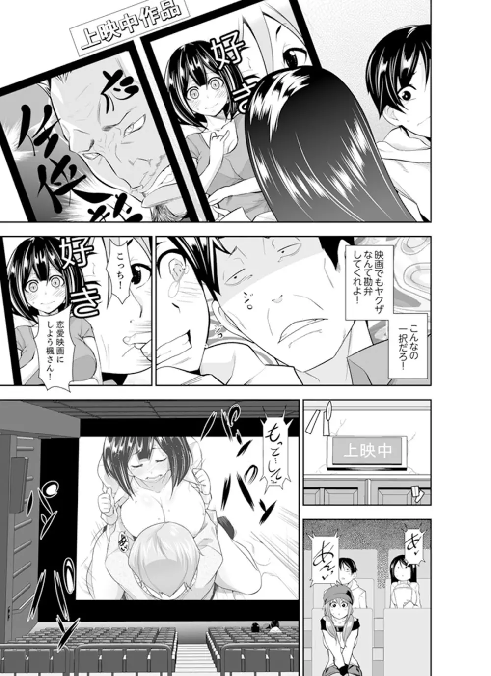 ヤクザの娘と初エッチ！？～ケジメは毎晩イキすぎ子作り【完全版】 Page.85