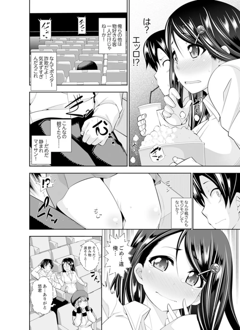 ヤクザの娘と初エッチ！？～ケジメは毎晩イキすぎ子作り【完全版】 Page.86