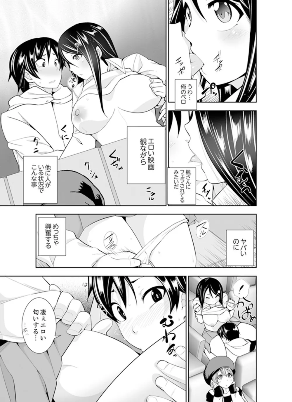 ヤクザの娘と初エッチ！？～ケジメは毎晩イキすぎ子作り【完全版】 Page.89