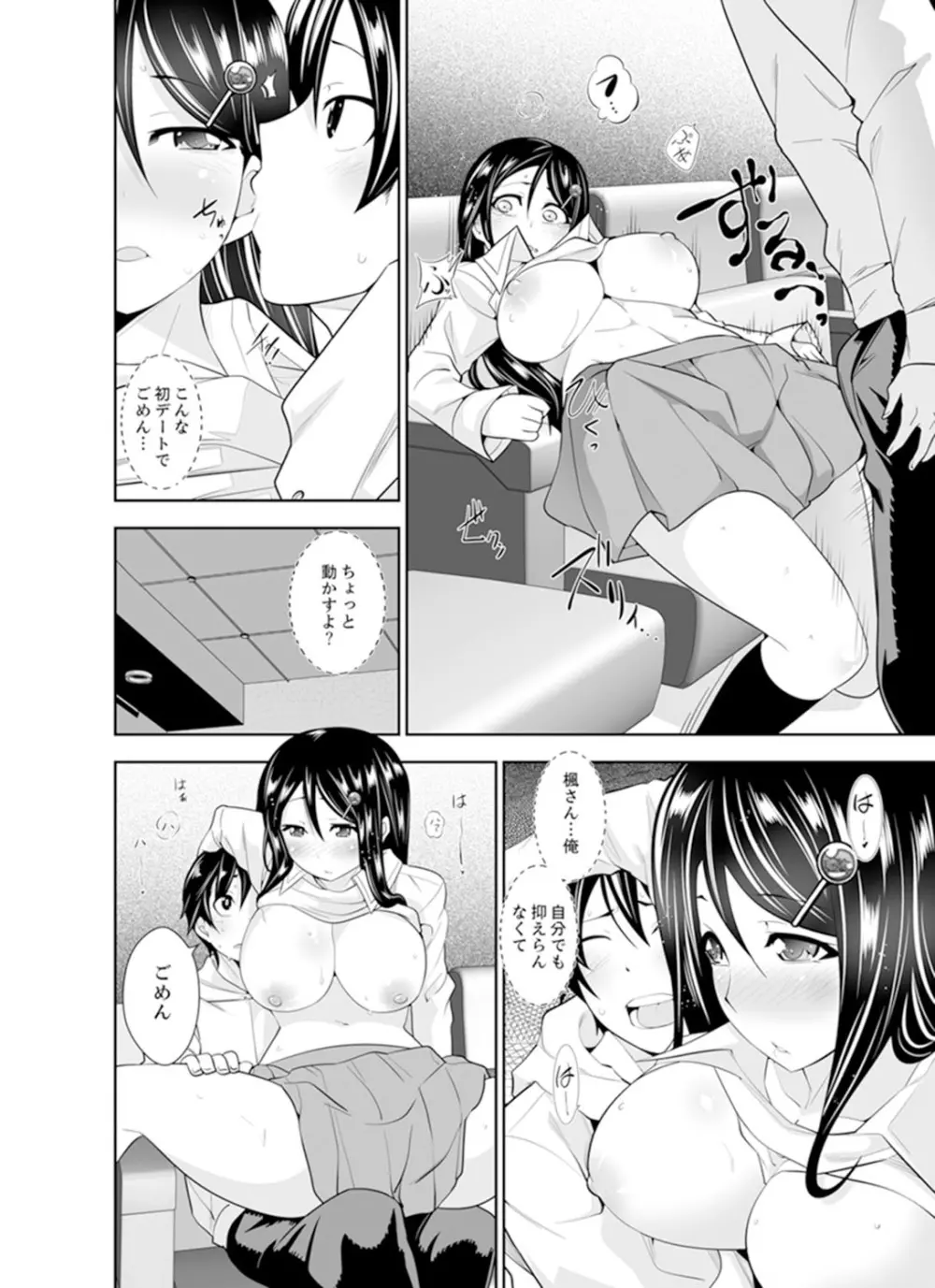 ヤクザの娘と初エッチ！？～ケジメは毎晩イキすぎ子作り【完全版】 Page.92