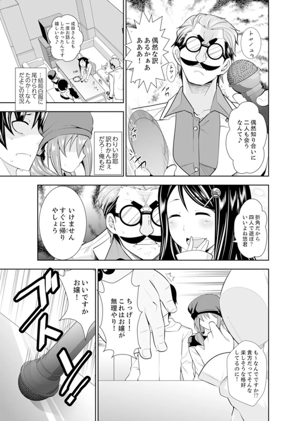 ヤクザの娘と初エッチ！？～ケジメは毎晩イキすぎ子作り【完全版】 Page.97