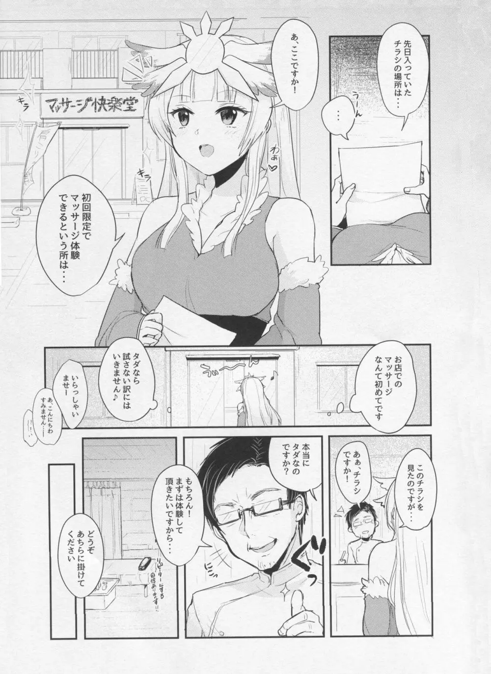 これって本当にマッサージなんですか!? Page.3