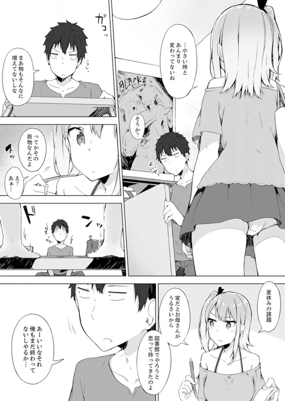 ご注文は…幼なじみ？接客中に初エッチしちゃいました。【完全版】 Page.101