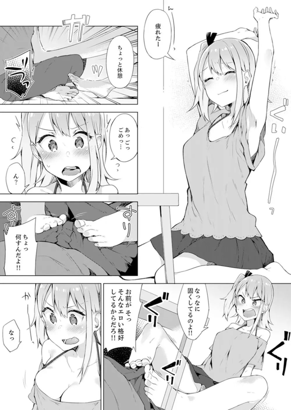 ご注文は…幼なじみ？接客中に初エッチしちゃいました。【完全版】 Page.103