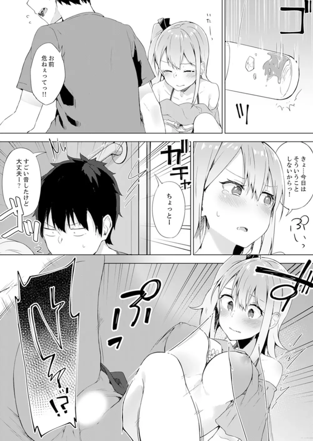 ご注文は…幼なじみ？接客中に初エッチしちゃいました。【完全版】 Page.112