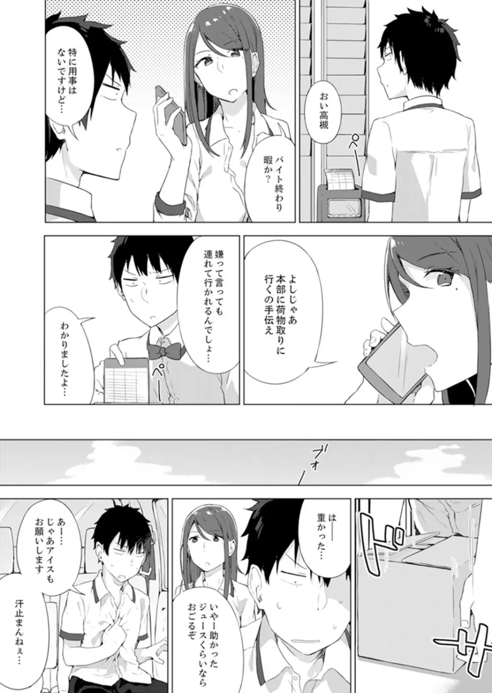 ご注文は…幼なじみ？接客中に初エッチしちゃいました。【完全版】 Page.118