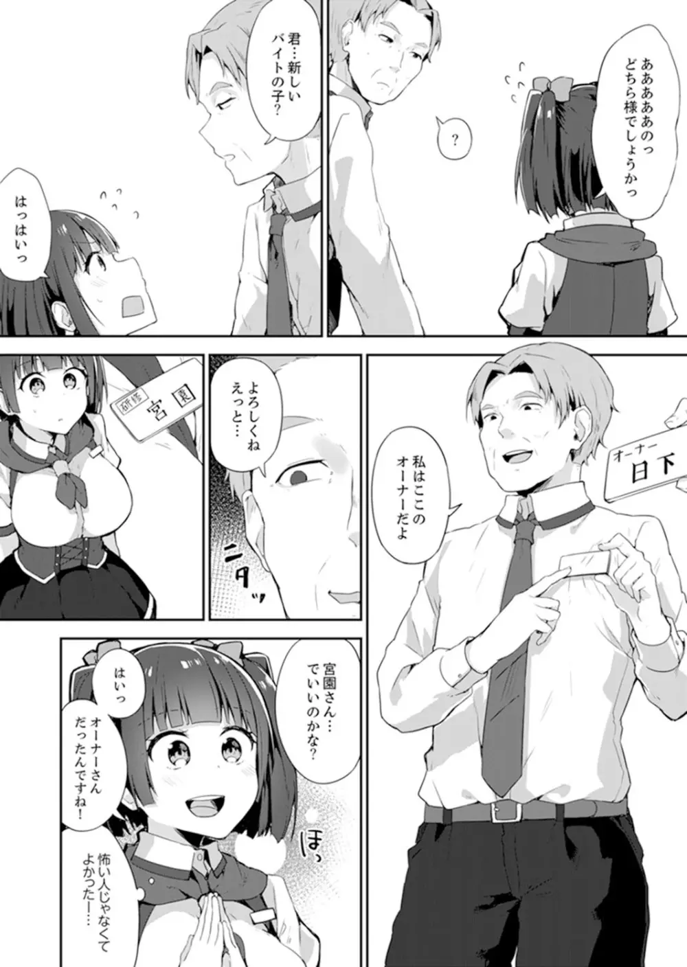 ご注文は…幼なじみ？接客中に初エッチしちゃいました。【完全版】 Page.136