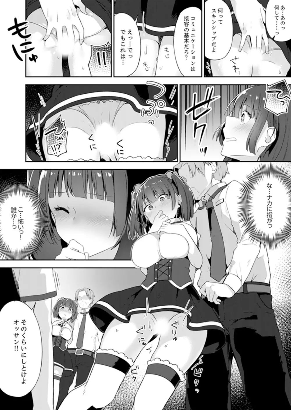 ご注文は…幼なじみ？接客中に初エッチしちゃいました。【完全版】 Page.138