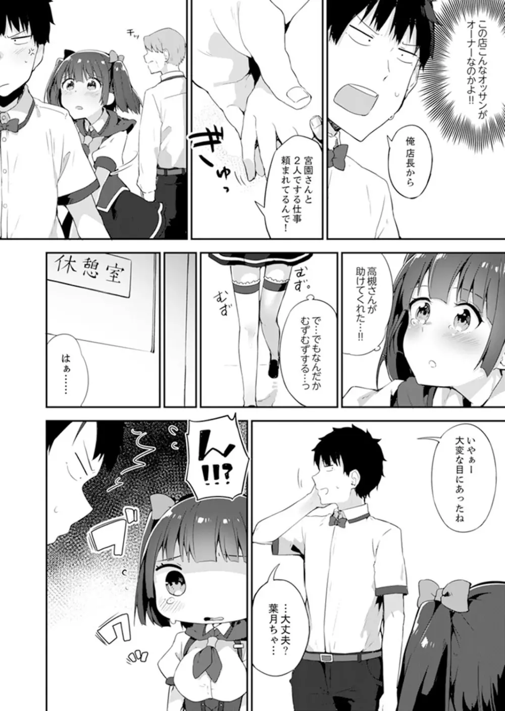 ご注文は…幼なじみ？接客中に初エッチしちゃいました。【完全版】 Page.140