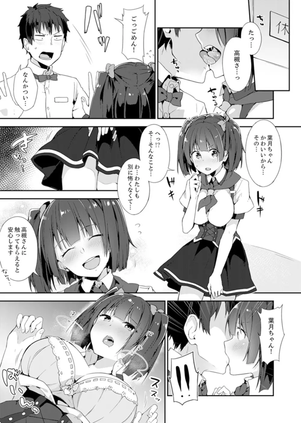 ご注文は…幼なじみ？接客中に初エッチしちゃいました。【完全版】 Page.143