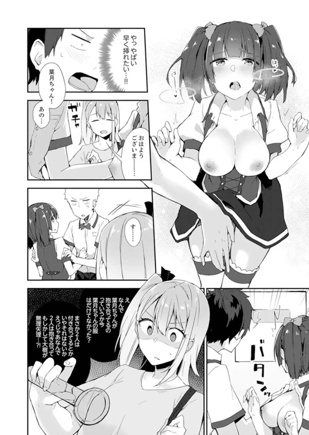 ご注文は…幼なじみ？接客中に初エッチしちゃいました。【完全版】 Page.146