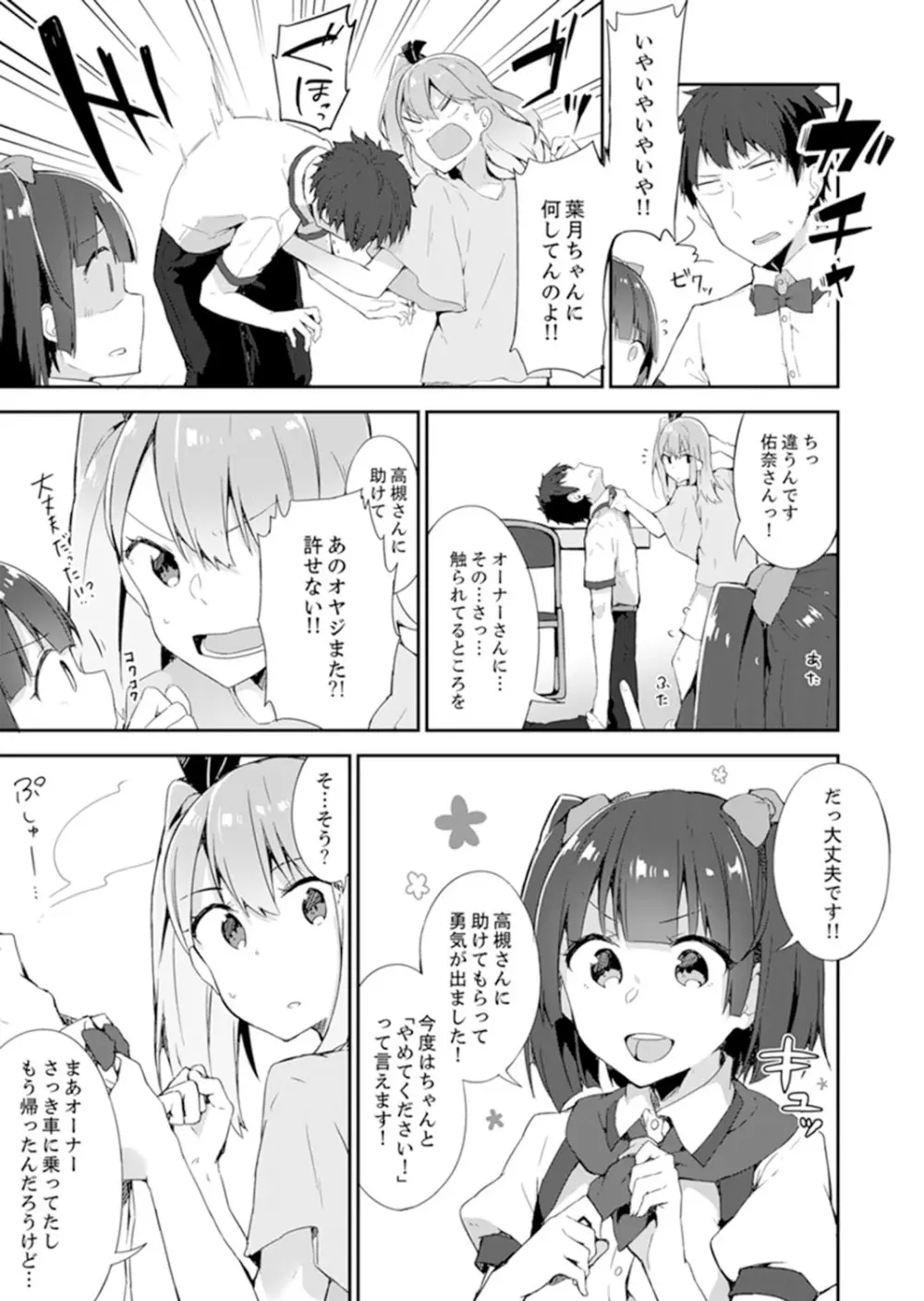 ご注文は…幼なじみ？接客中に初エッチしちゃいました。【完全版】 Page.147