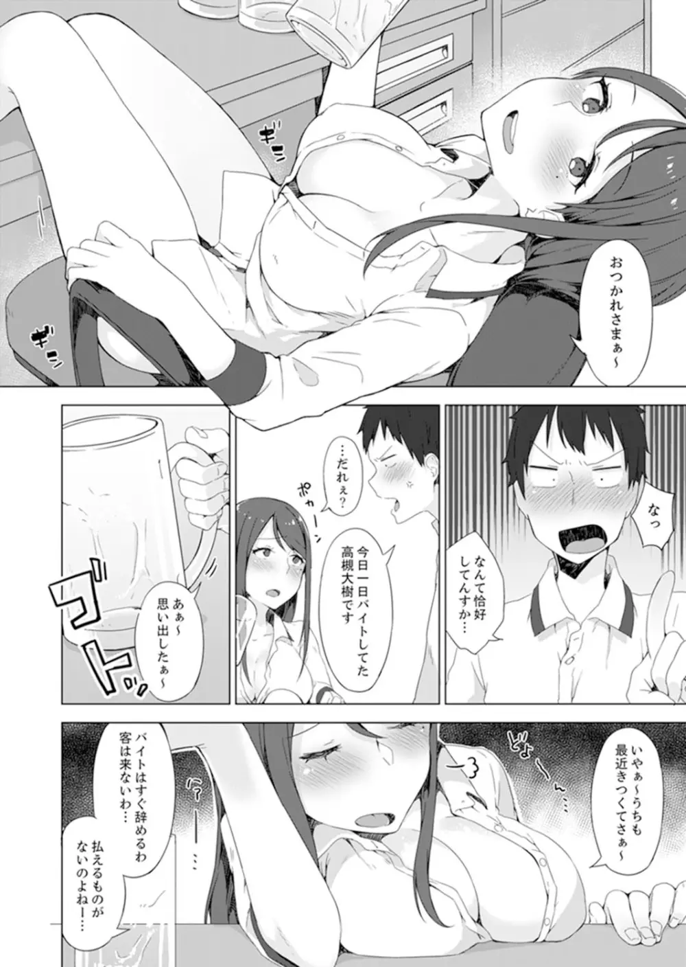 ご注文は…幼なじみ？接客中に初エッチしちゃいました。【完全版】 Page.20