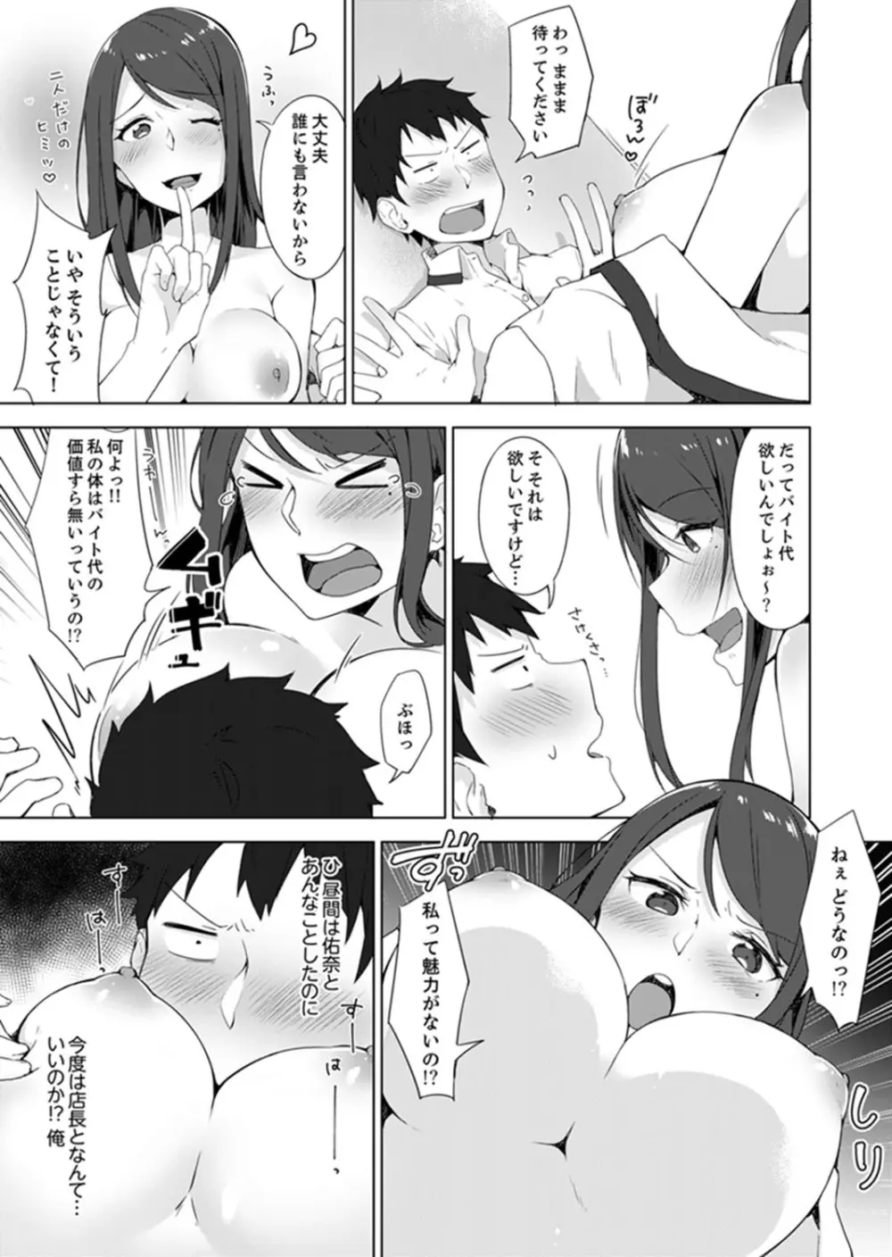 ご注文は…幼なじみ？接客中に初エッチしちゃいました。【完全版】 Page.23