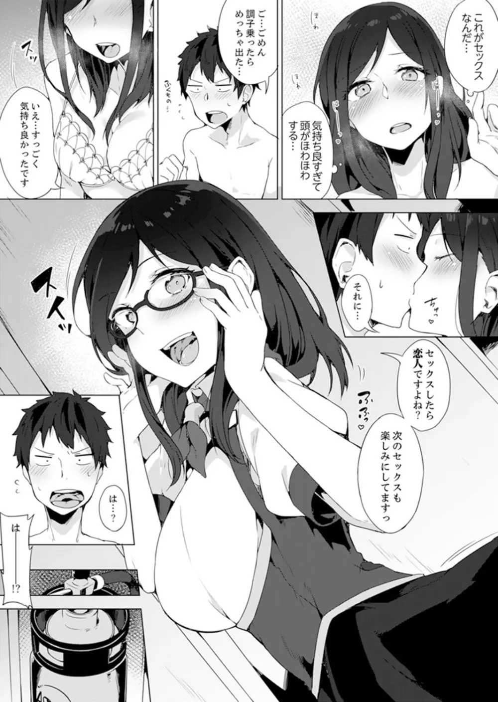 ご注文は…幼なじみ？接客中に初エッチしちゃいました。【完全版】 Page.47