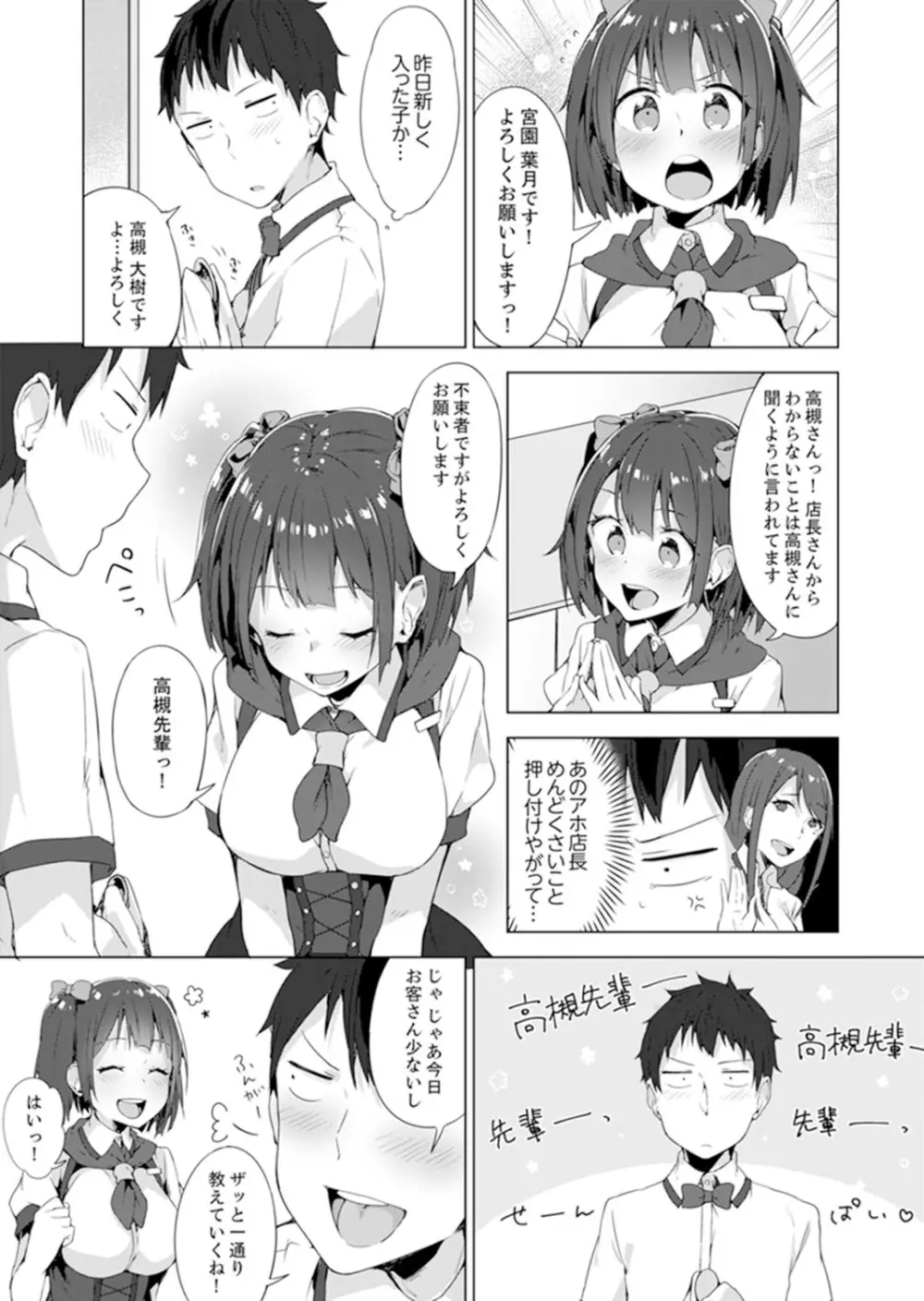 ご注文は…幼なじみ？接客中に初エッチしちゃいました。【完全版】 Page.59