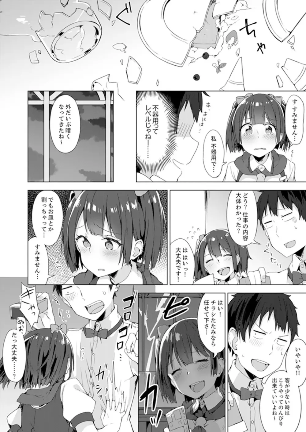 ご注文は…幼なじみ？接客中に初エッチしちゃいました。【完全版】 Page.60