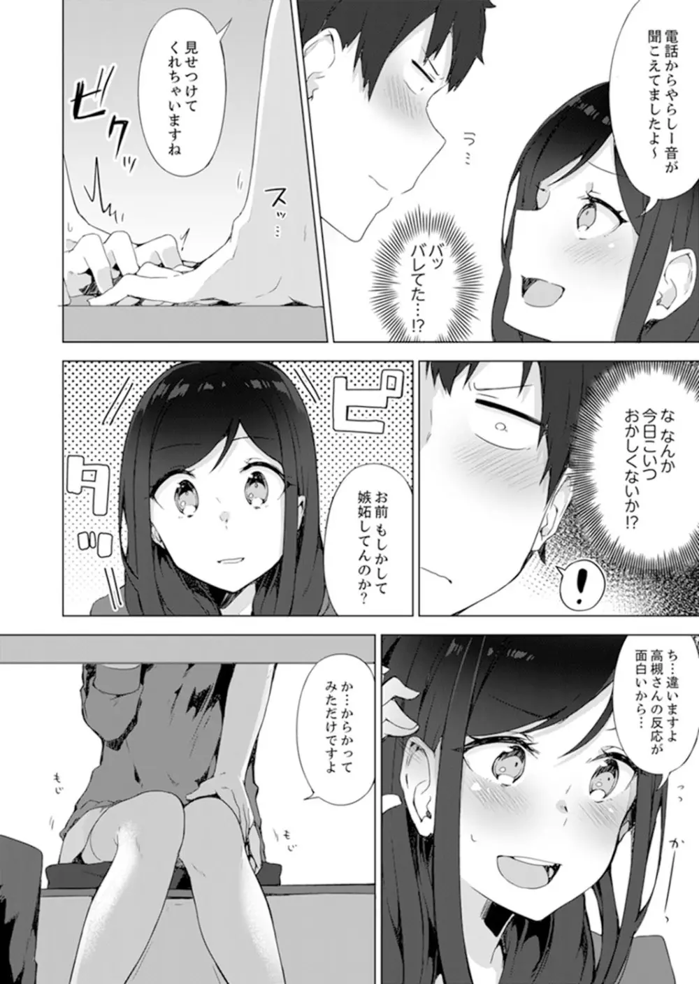 ご注文は…幼なじみ？接客中に初エッチしちゃいました。【完全版】 Page.90