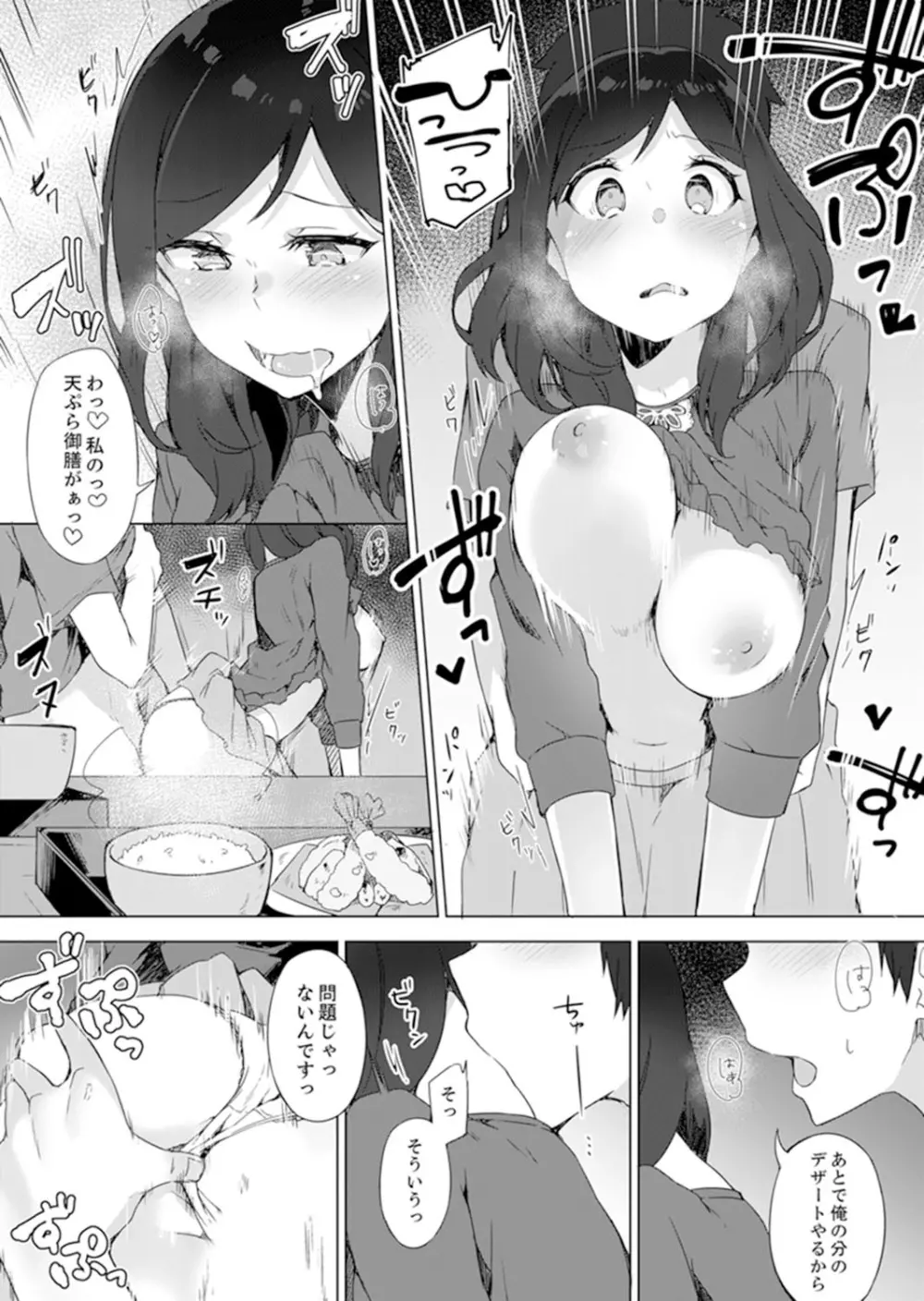 ご注文は…幼なじみ？接客中に初エッチしちゃいました。【完全版】 Page.95