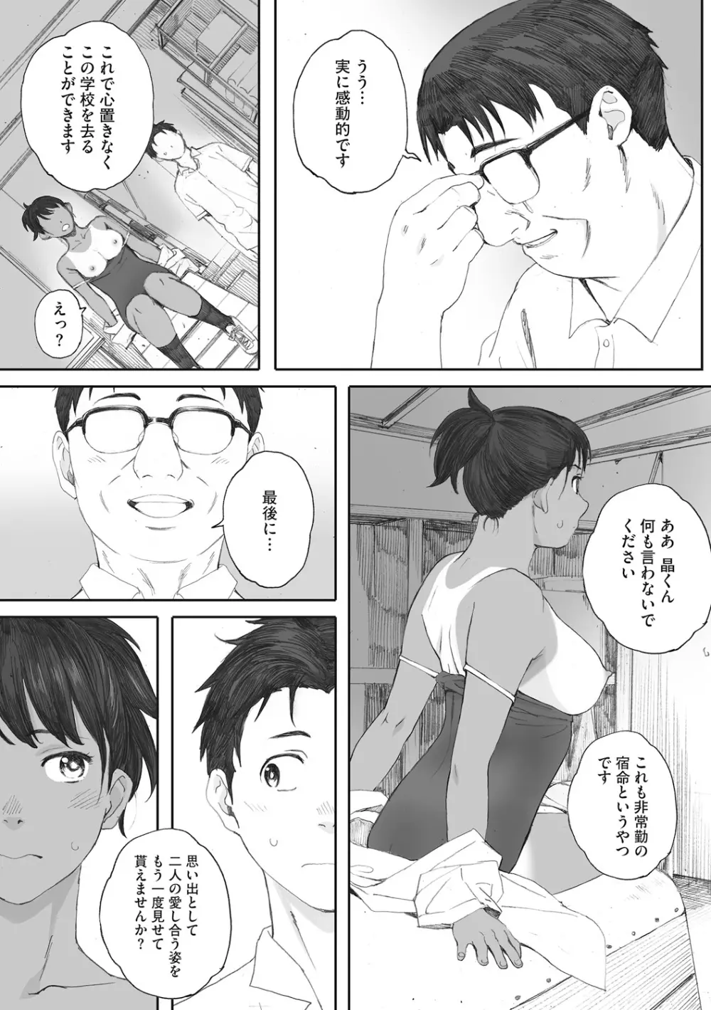 砲丸彼女 Page.103