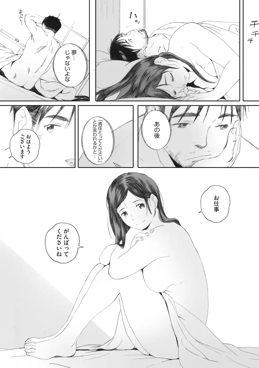 砲丸彼女 Page.27