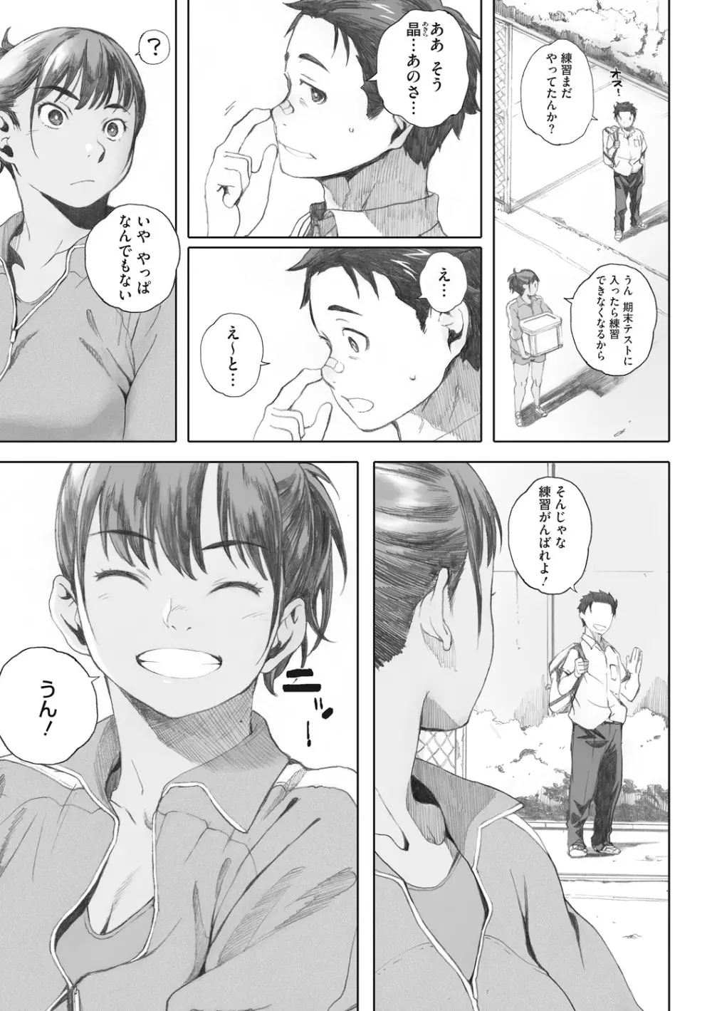 砲丸彼女 Page.32