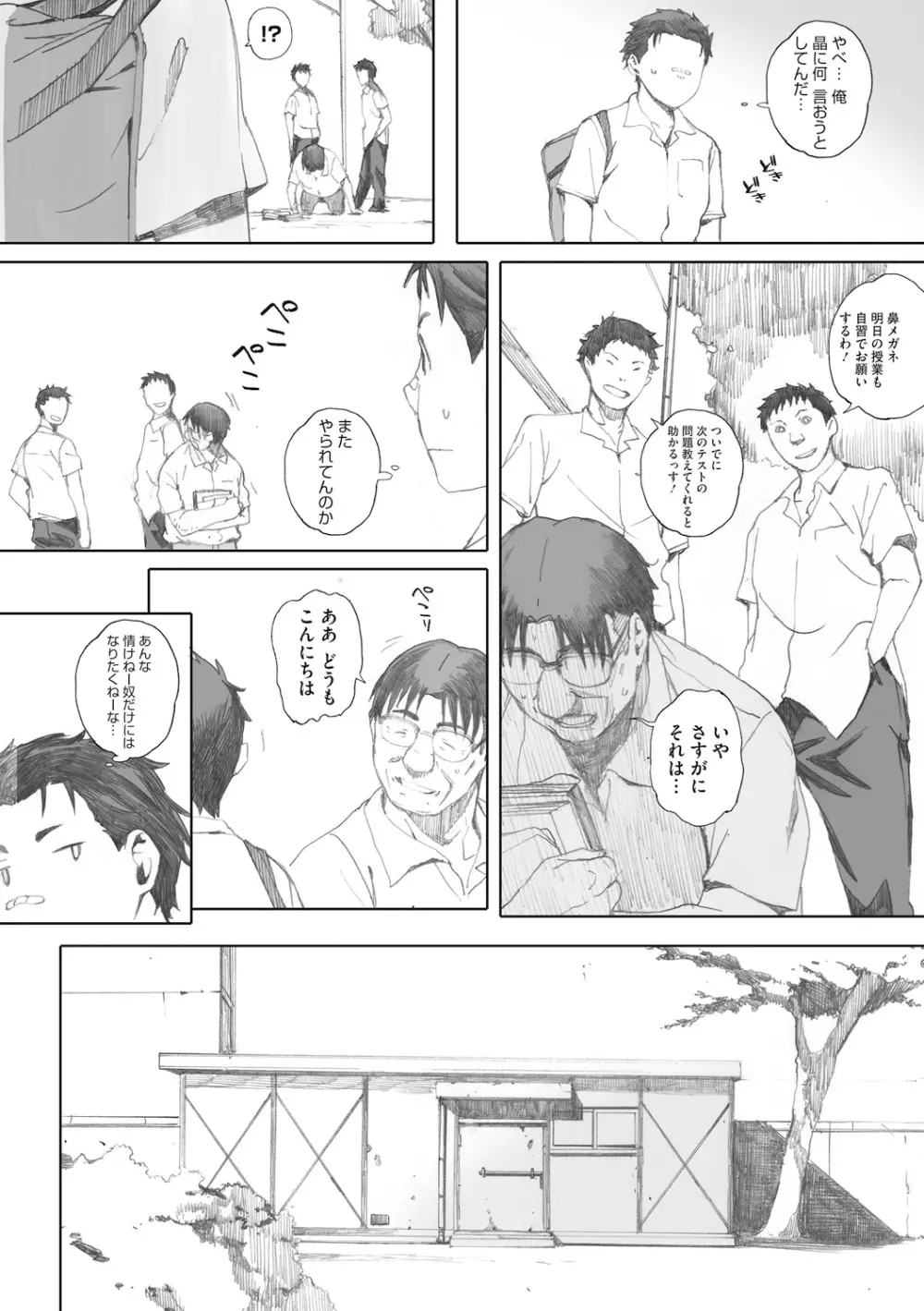 砲丸彼女 Page.33