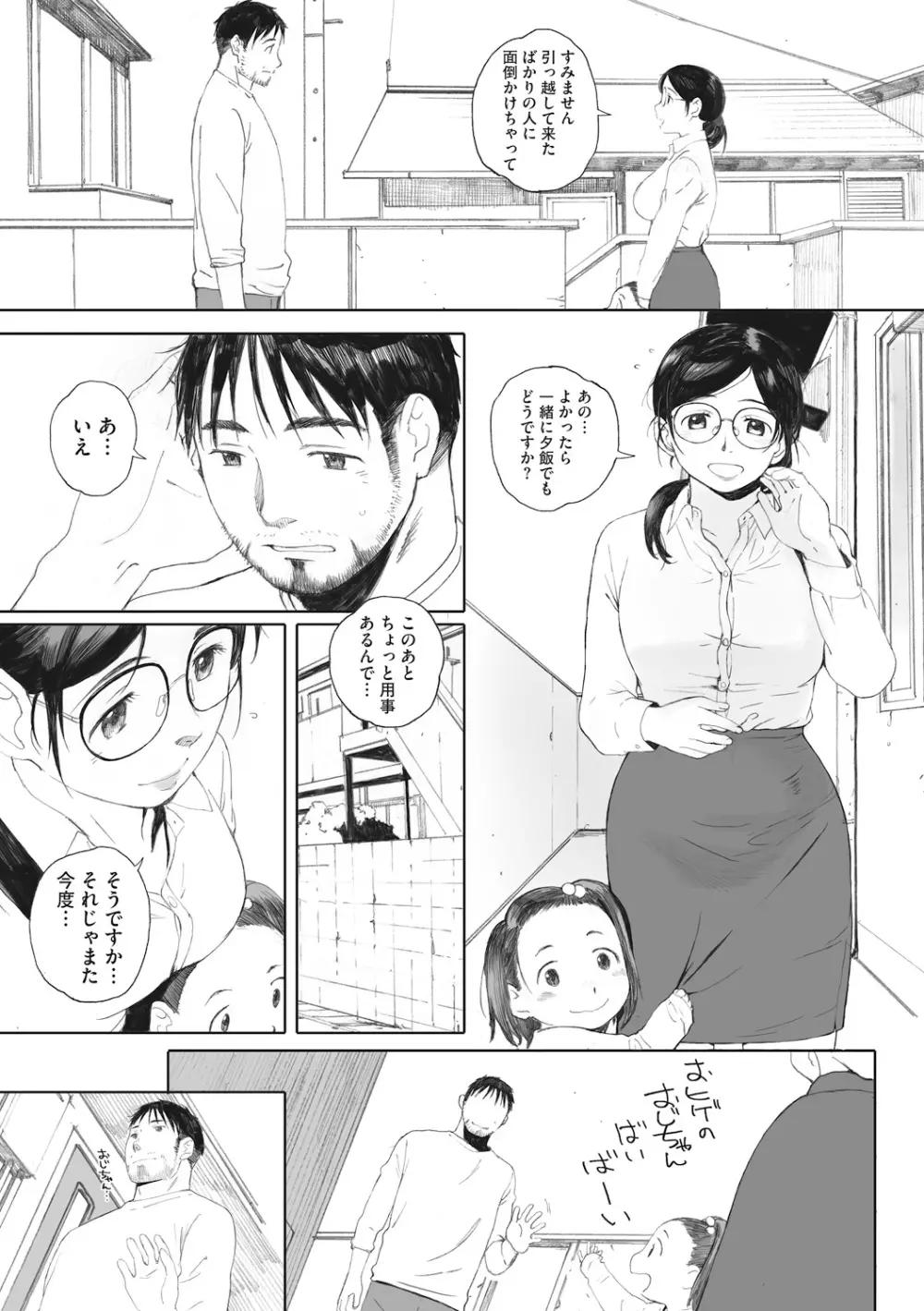 砲丸彼女 Page.4