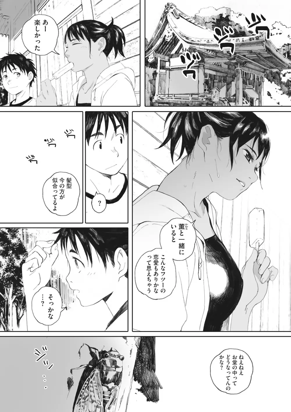 砲丸彼女 Page.50