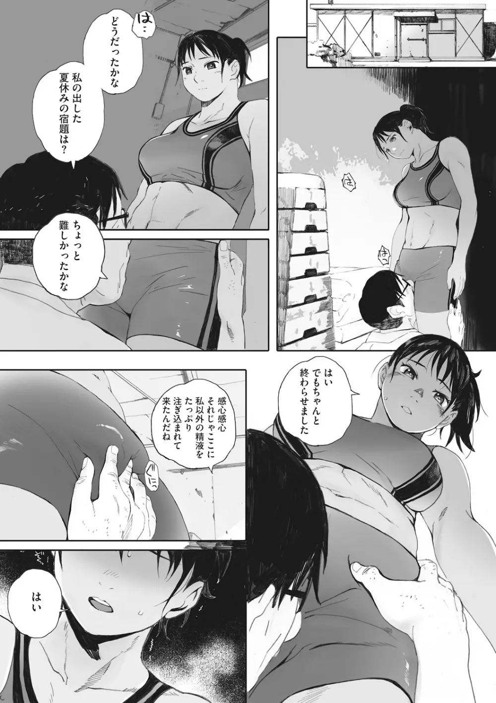 砲丸彼女 Page.72