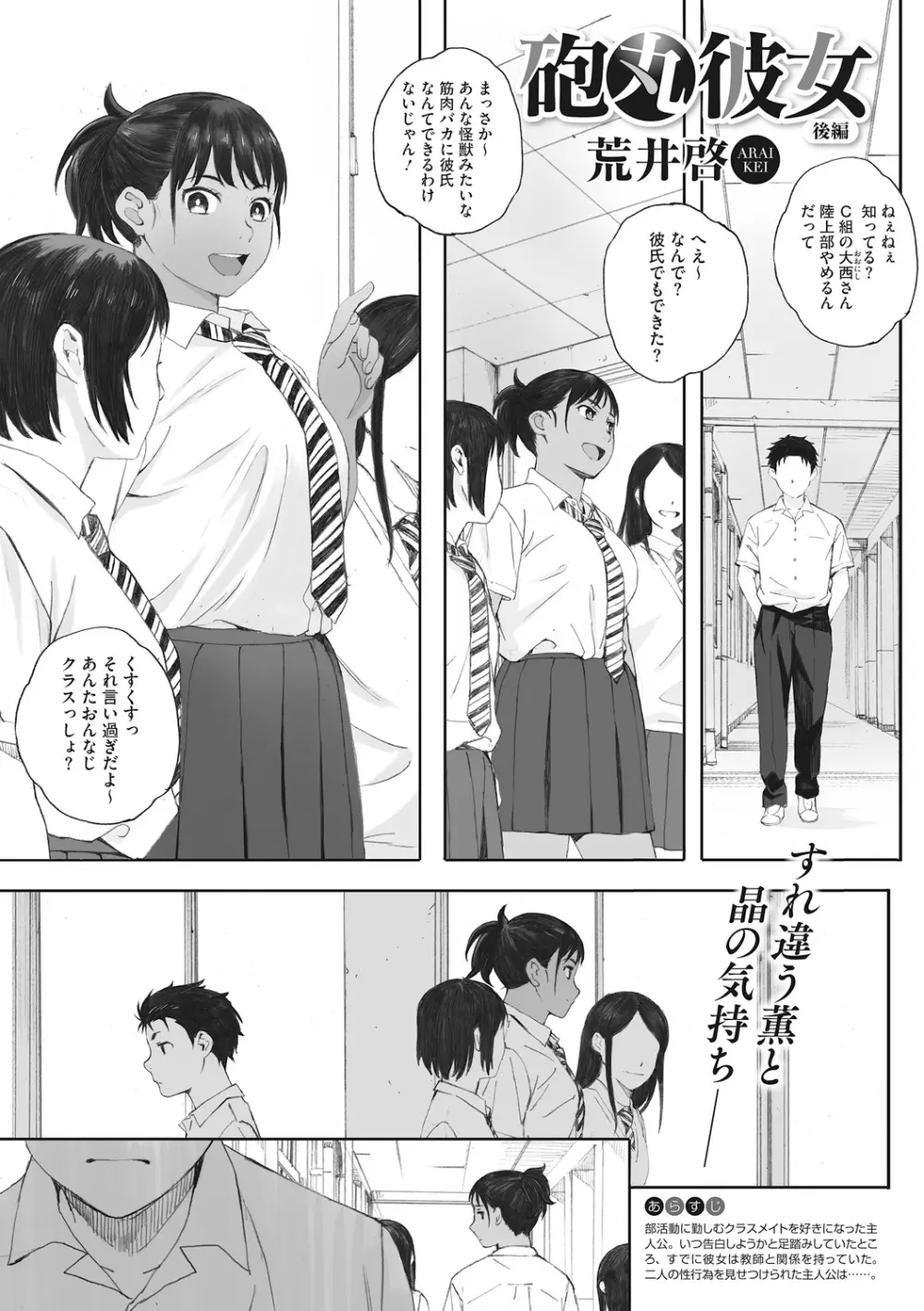 砲丸彼女 Page.79