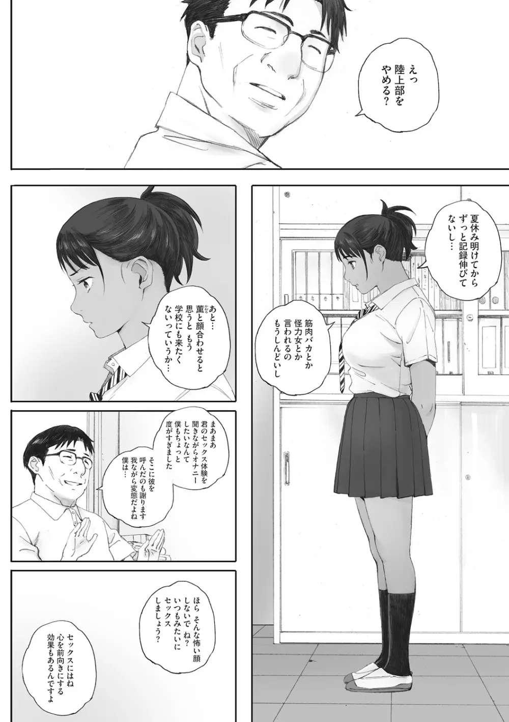 砲丸彼女 Page.80