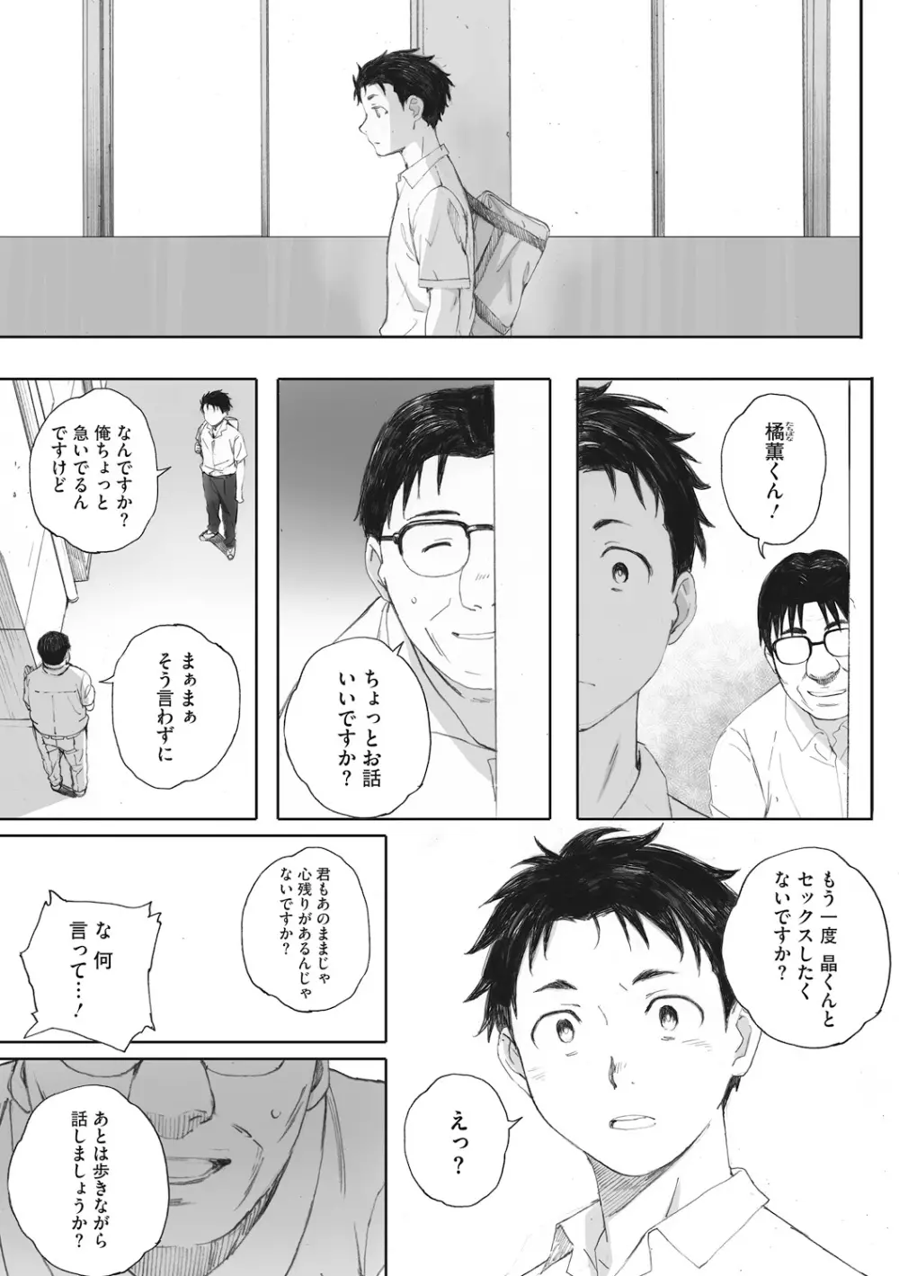 砲丸彼女 Page.89