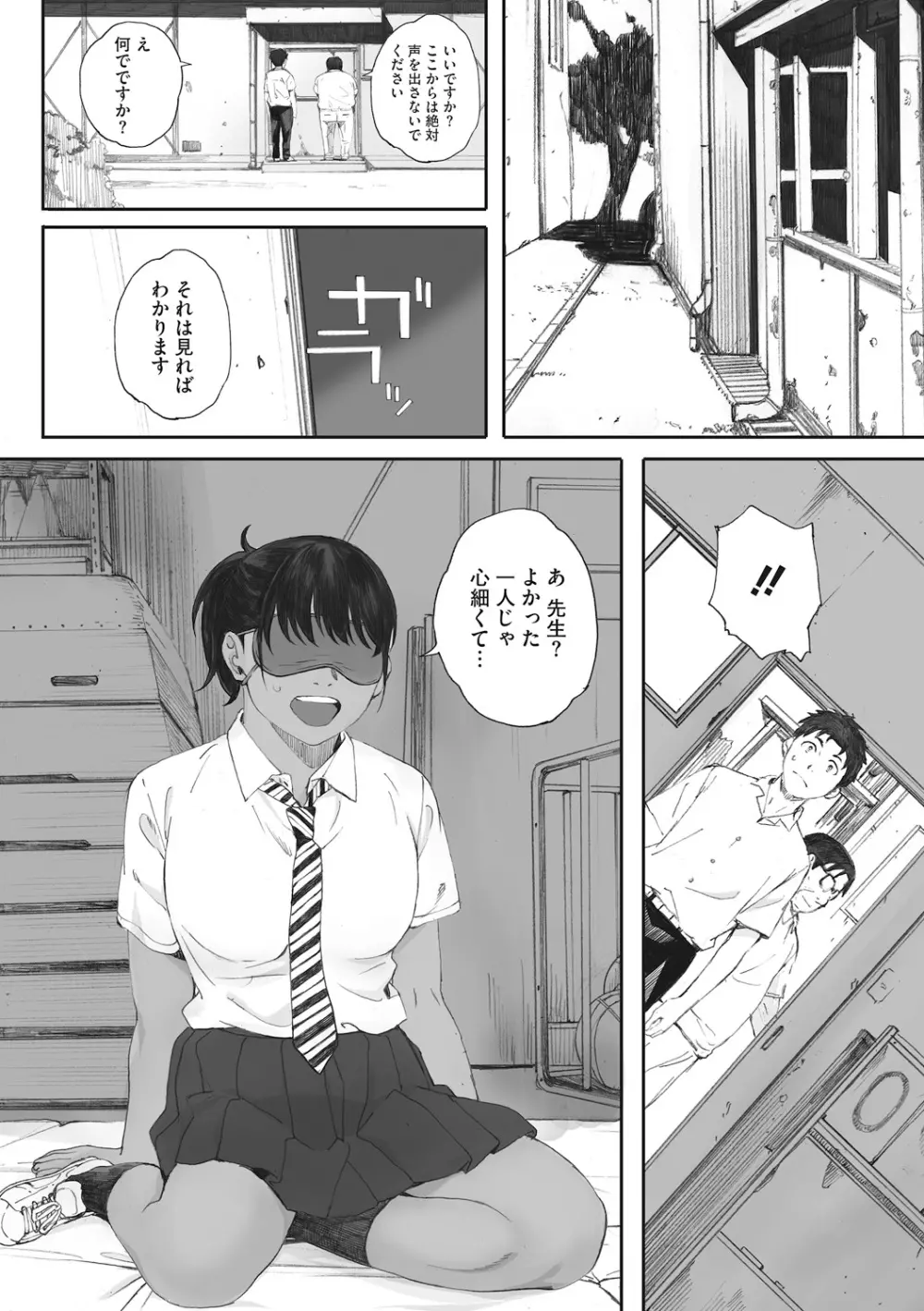 砲丸彼女 Page.90