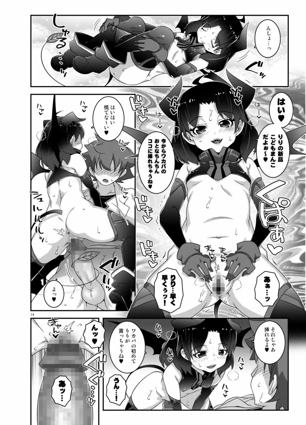 リリキュバス Page.13