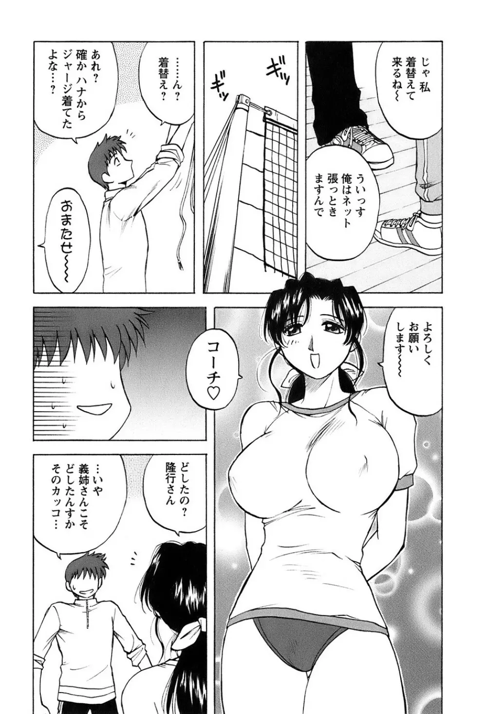 奥さんバレー Page.10