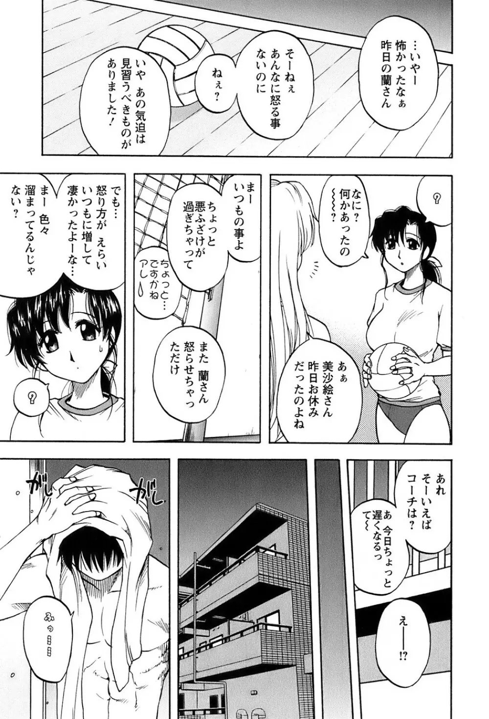 奥さんバレー Page.104