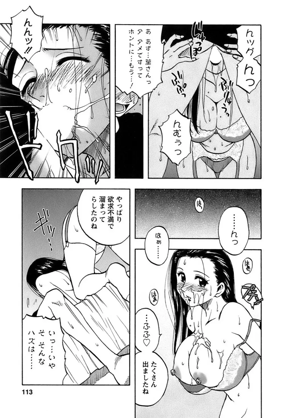 奥さんバレー Page.114