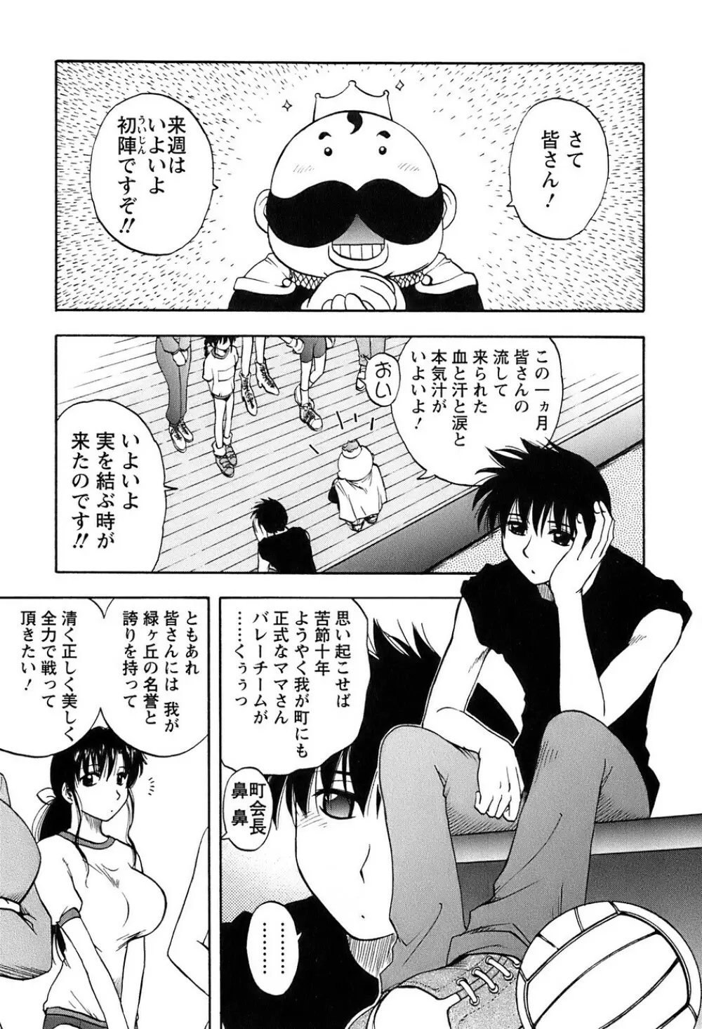 奥さんバレー Page.122