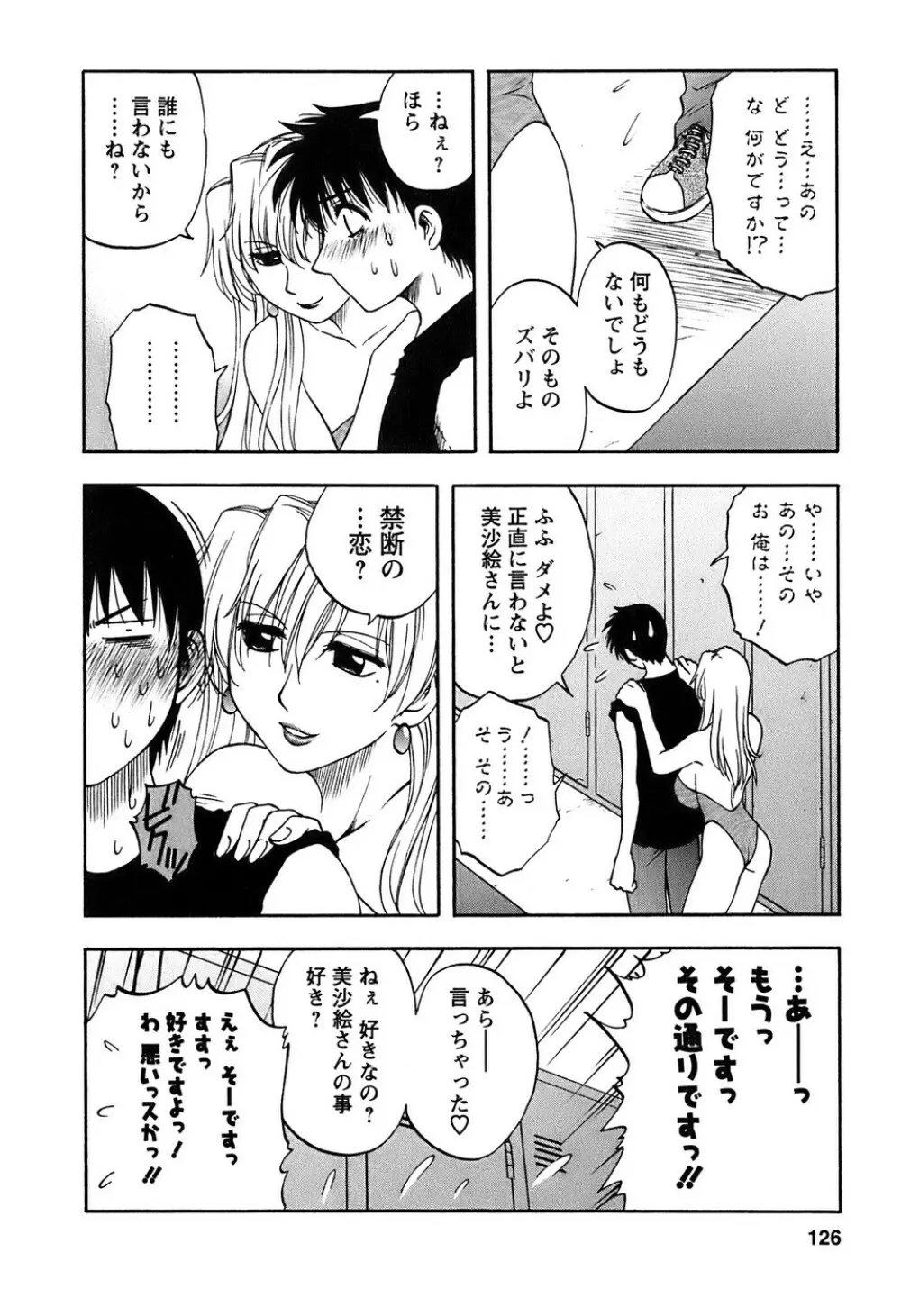 奥さんバレー Page.127