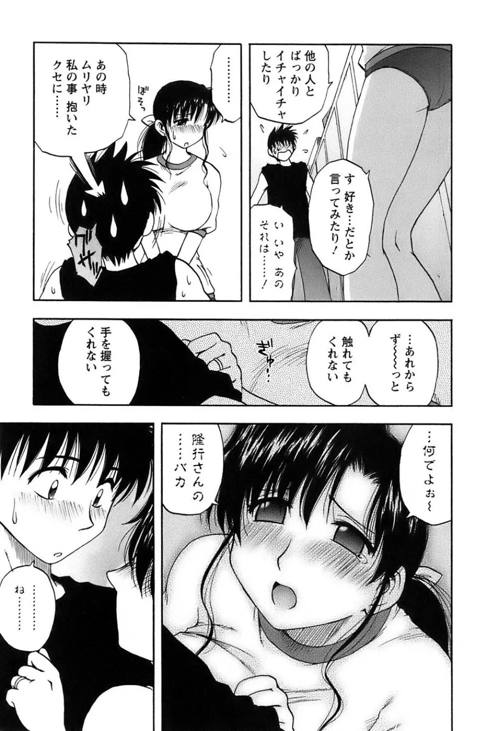 奥さんバレー Page.130