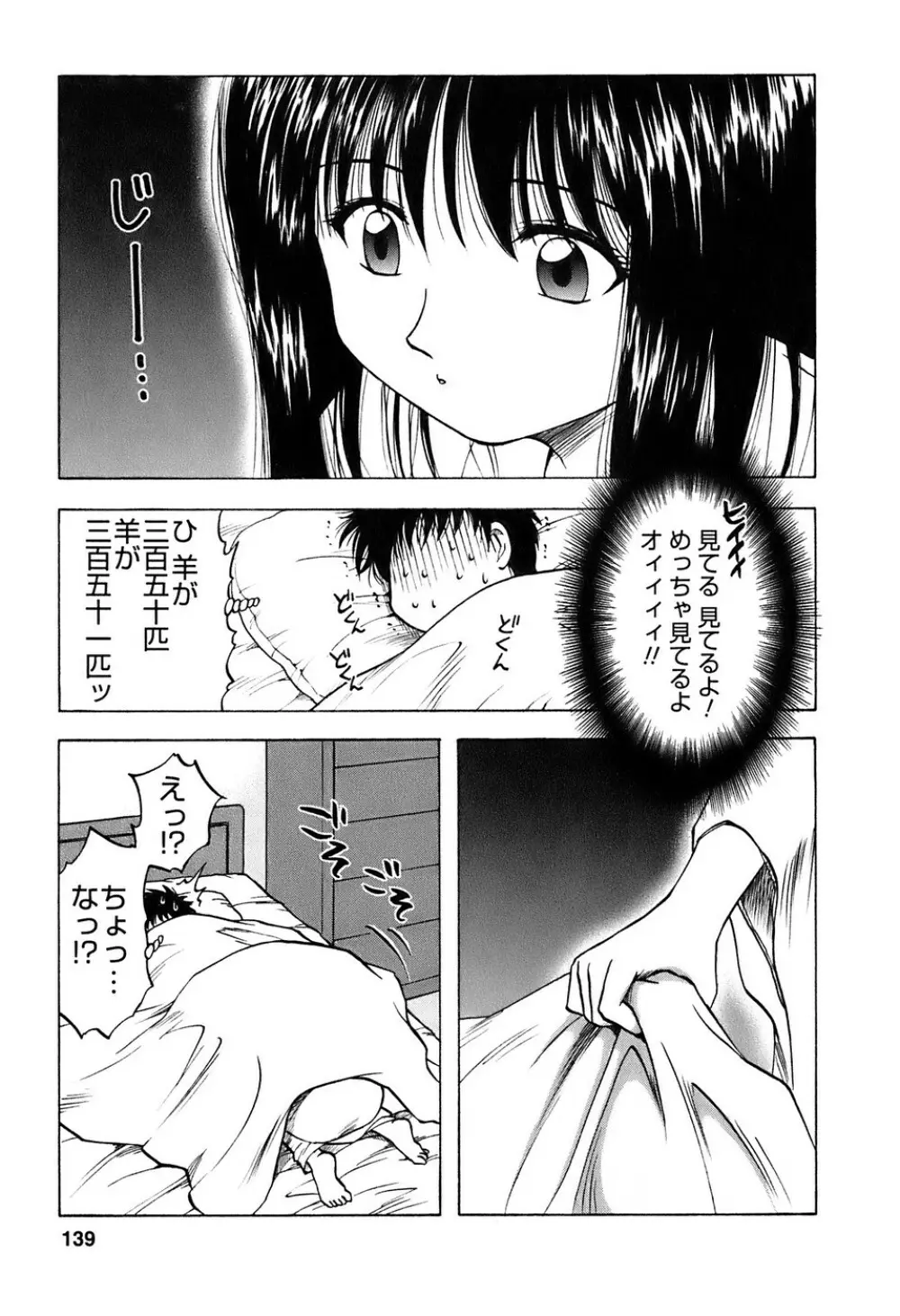 奥さんバレー Page.140